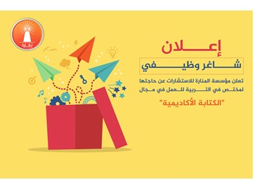 مطلوب باحث في التخصصات التربوية 