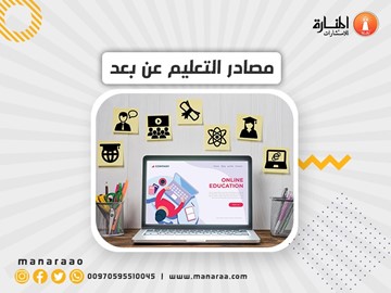 مصادر التعليم عن بعد