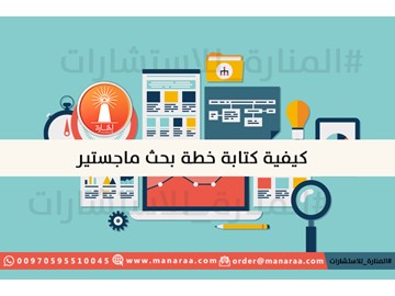كيفية كتابة خطة بحث رسالة ماجستير pdf