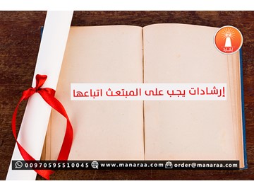 إرشادات يجب على المبتعث اتباعها [محدث]