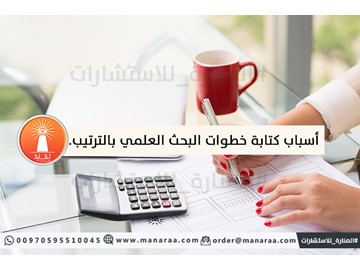 أسباب كتابة خطوات البحث العلمي