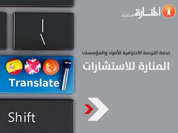 خدمة الترجمة الاحترافية للأفراد والمؤسسات